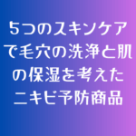 LEDIANエッセンシャルトライアルセットのレビュー