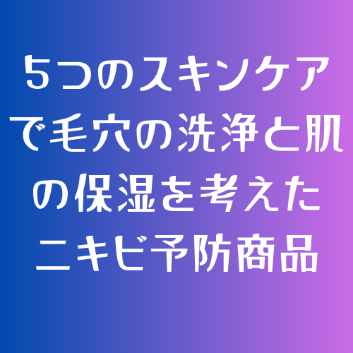 LEDIANエッセンシャルトライアルセットのレビュー